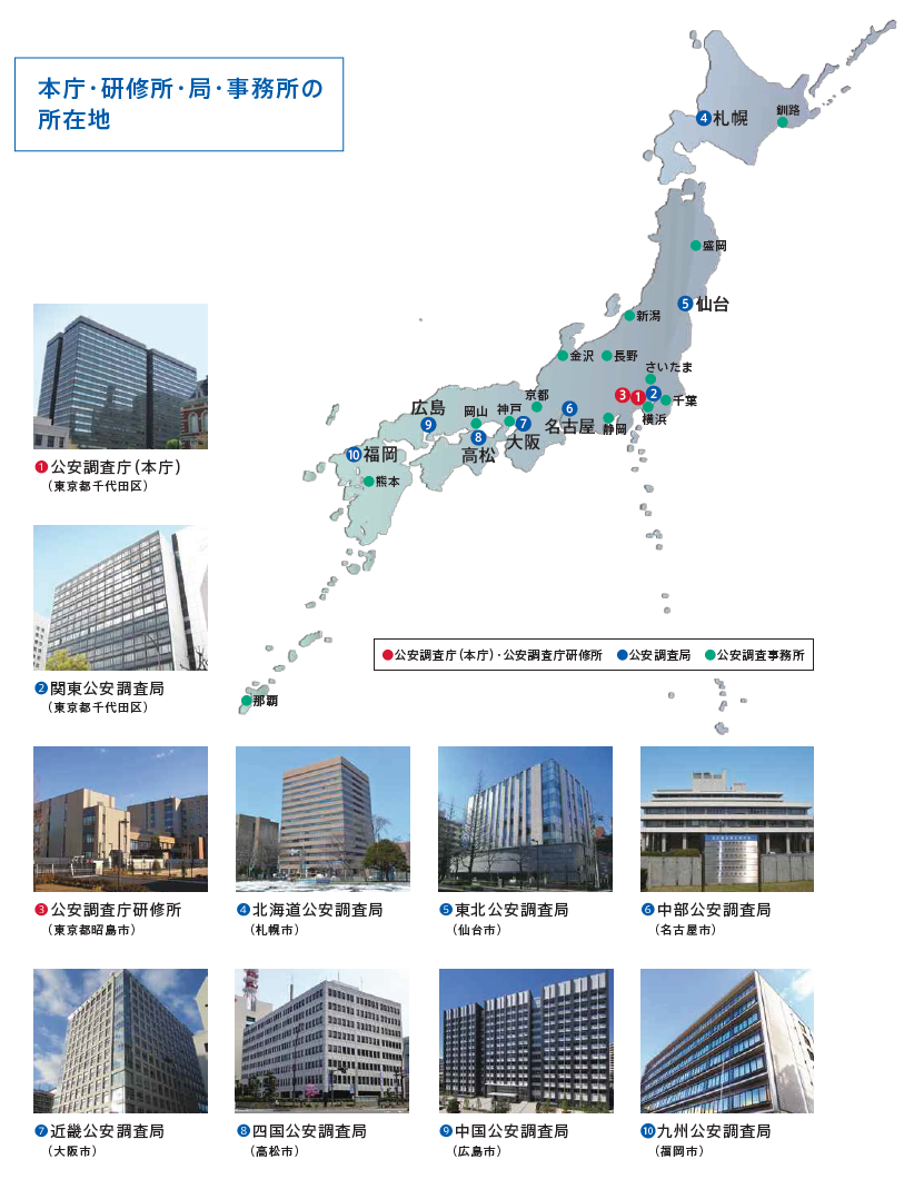 本庁・研修所・局・事務所の所在地